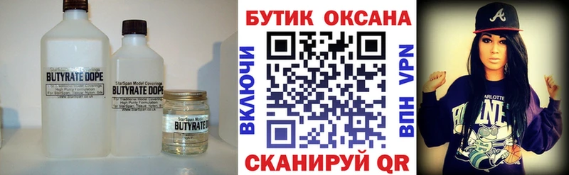 Бутират 1.4BDO  Правдинск 