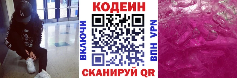 Кодеиновый сироп Lean Purple Drank  Правдинск 